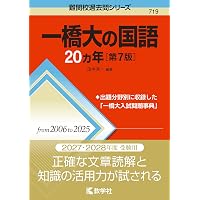 2027-一橋大学 前期【駿台青本シリーズ】 (駿台大学入試完全対策